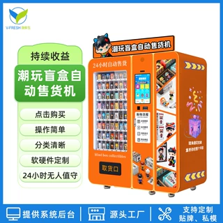 24H智能盲盒自助贩卖机商业街商场夜市潮玩售货机外贸源头工厂OEM