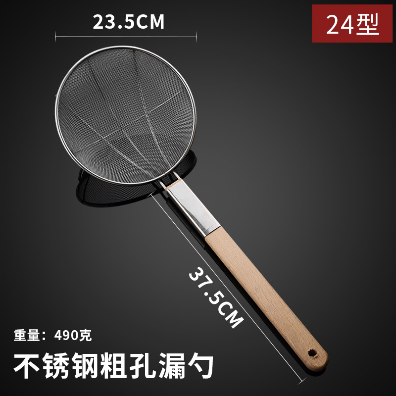 스테인리스 나무 손잡이 소쿠리 [굵은 구멍/ 24cm ]