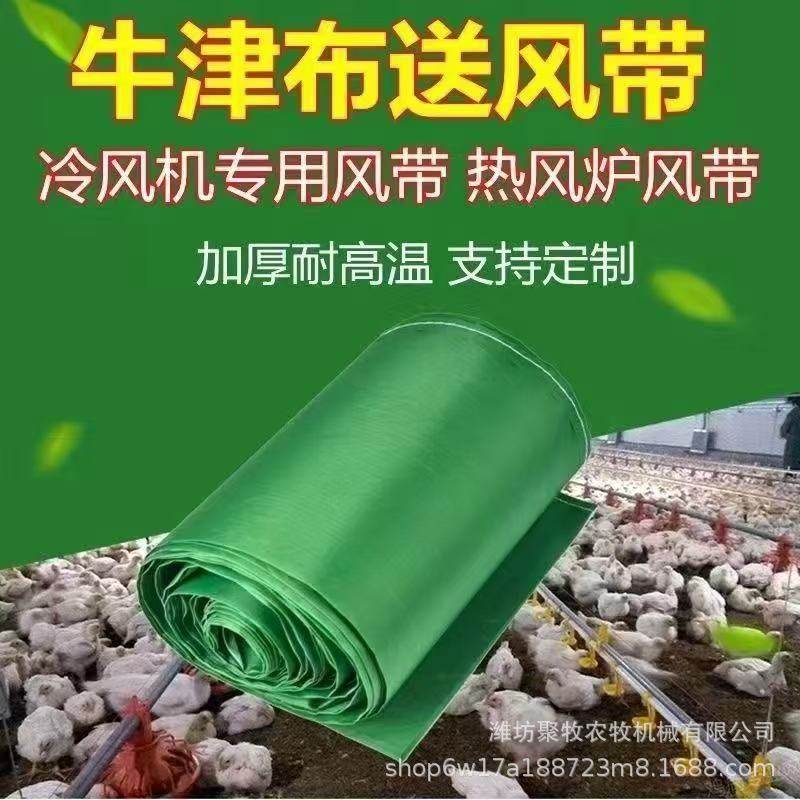 冷风机送风带热风炉风带导风管牛津布袋养殖养鸡暖风机送风带畜牧