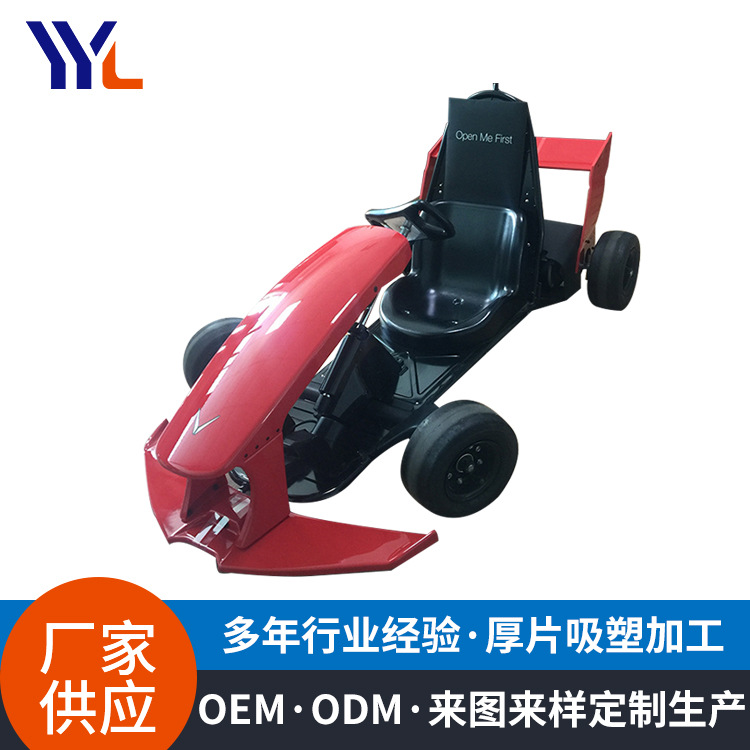 玩具车壳吸塑成型 卡丁车碰碰车abs塑料外壳吸塑成型加工