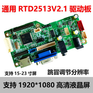 �⌑��RTD2513V2.1Һ���@ʾ���Ӱ�HDMI+VGA�����PC�幤�ذ�