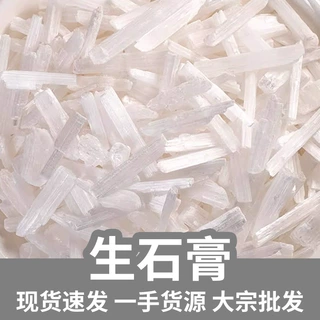 生石膏500克 石膏新货批发现货供应 新货 量大实惠