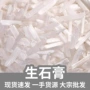 实惠量大生石膏