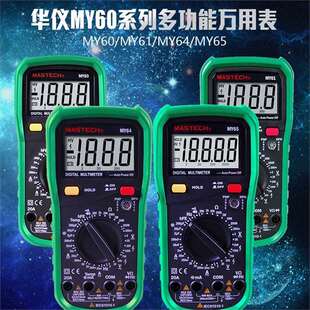 �|ݸ�A�xMASTECH�����f�ñ�MY61 �๦�����ܷ����f�ܱ��߾���MY65