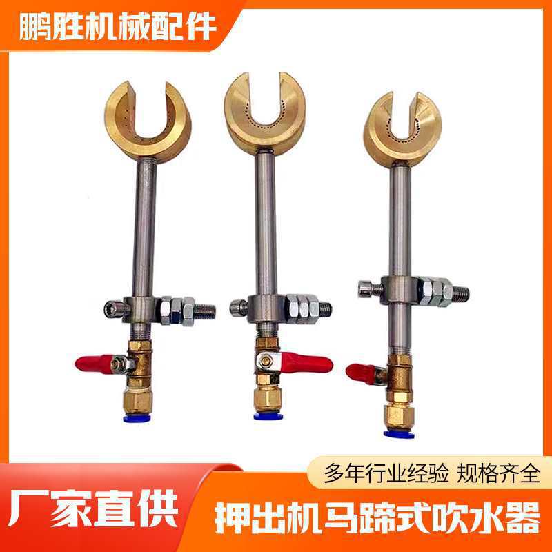 押出机马蹄式吹水器 不锈钢挤出机电线电缆吹气嘴 吹线器圆吹干器