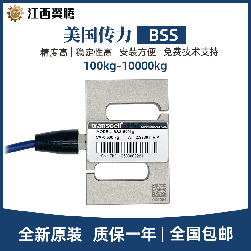 美国传力Transcell称重传感器BSS-100/200KG BSS-1/2T试验机配件