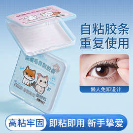 Life Girls假睫毛自粘胶条防水防汗温感透明果冻重复使用自粘胶条