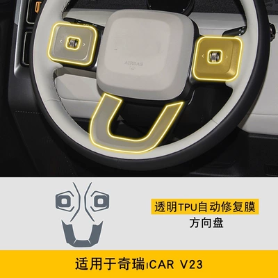 25 Models of Chery Icar Car interior film - 25-models-of-chery-icarv23-steering-wheel
