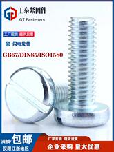 GB67̼��{���\һ�ֱP�^�ݽzDIN85��\�_�ۈA�^�C���M3M4M5M6M8