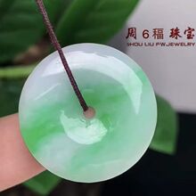 【带证】周六稫缅甸翡翠A货吊坠冰种飘绿花平安扣挂坠男女款玉石