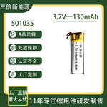 工厂现货501035-130mah电动牙刷录音笔美容仪 3.7V聚合物锂电池