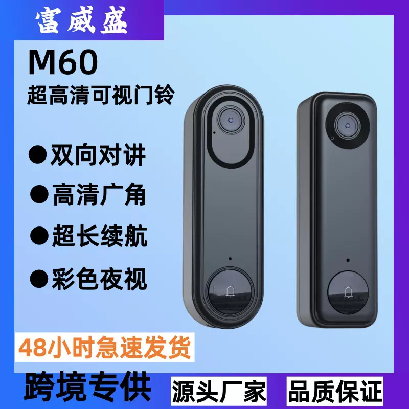 跨境原厂可视门铃智能监控叮咚高清夜视无线WIFI家用双向语音对讲