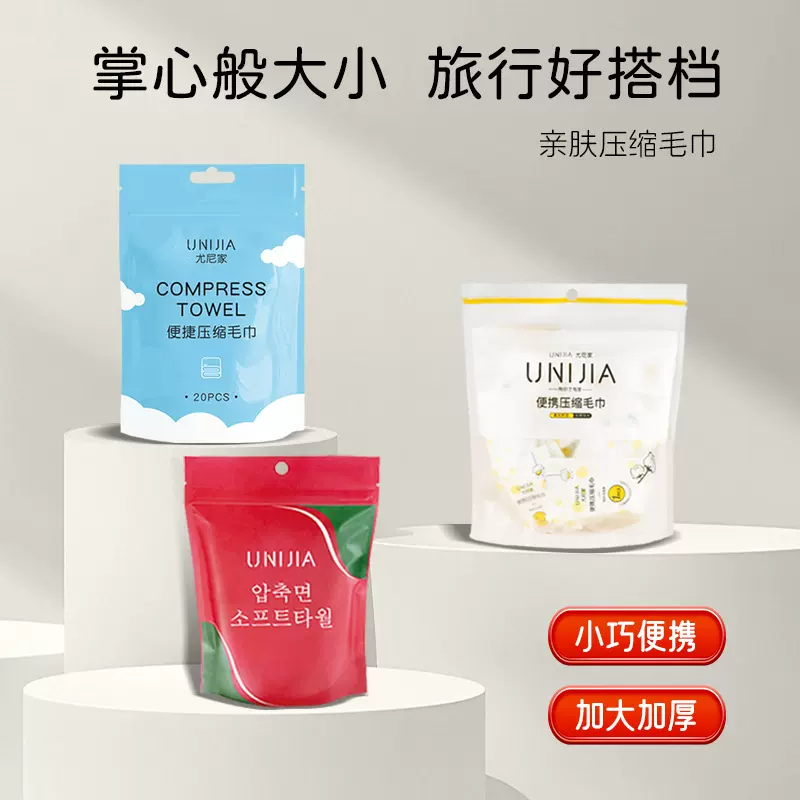 旅行必备酒店用品便携式独立包装毛巾洗脸巾一次性压缩压缩型