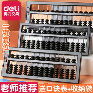 Deli abacus black abacus mental arithmetic primary school students second grade second book 5 first grade five beads abacus children old-fashioned beads 7