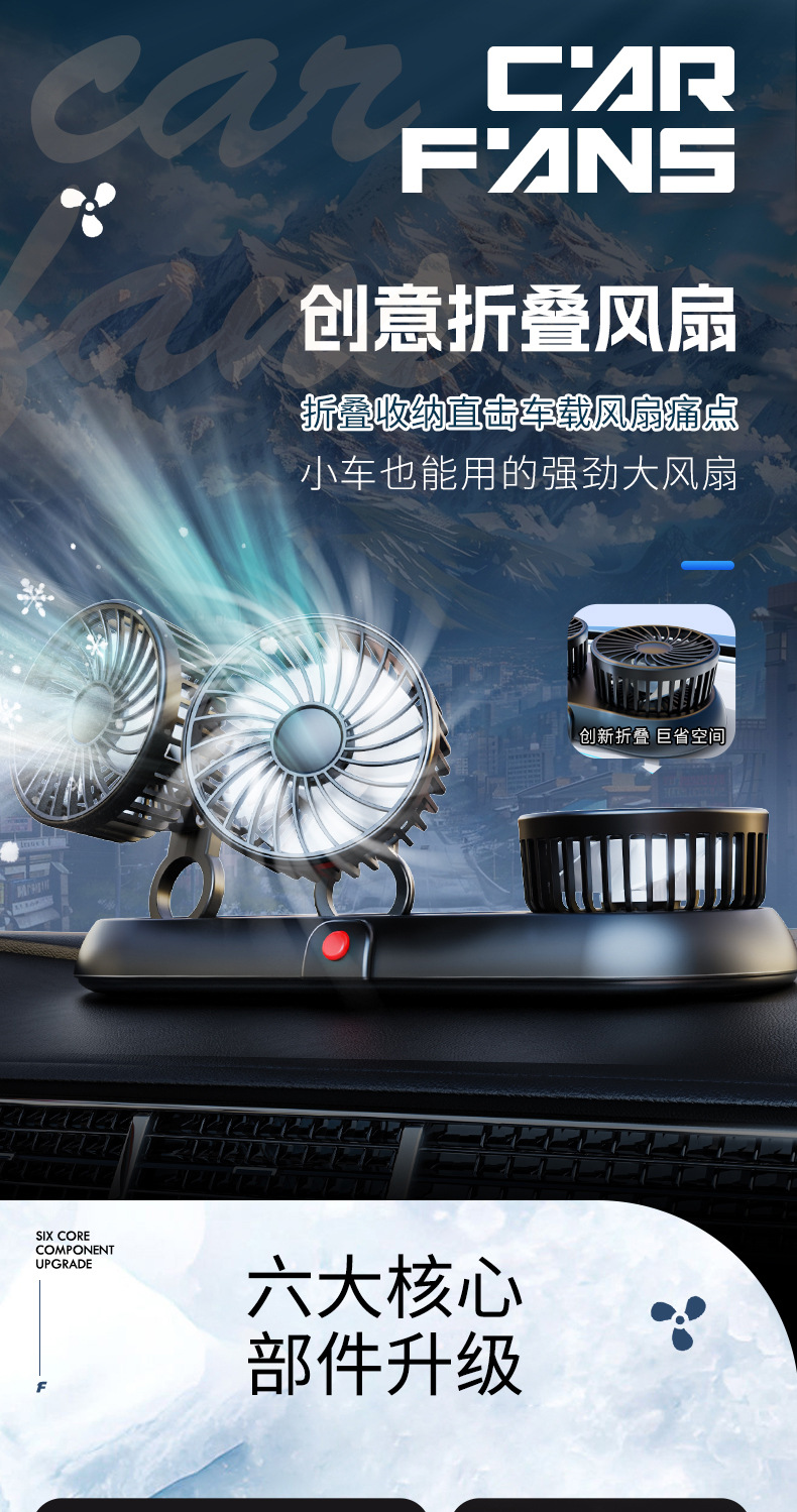 New Car Fan Three-Head Car Electric Fan 360 Rotation Foldableing Forced Cooling Mini Truck Small Fan
