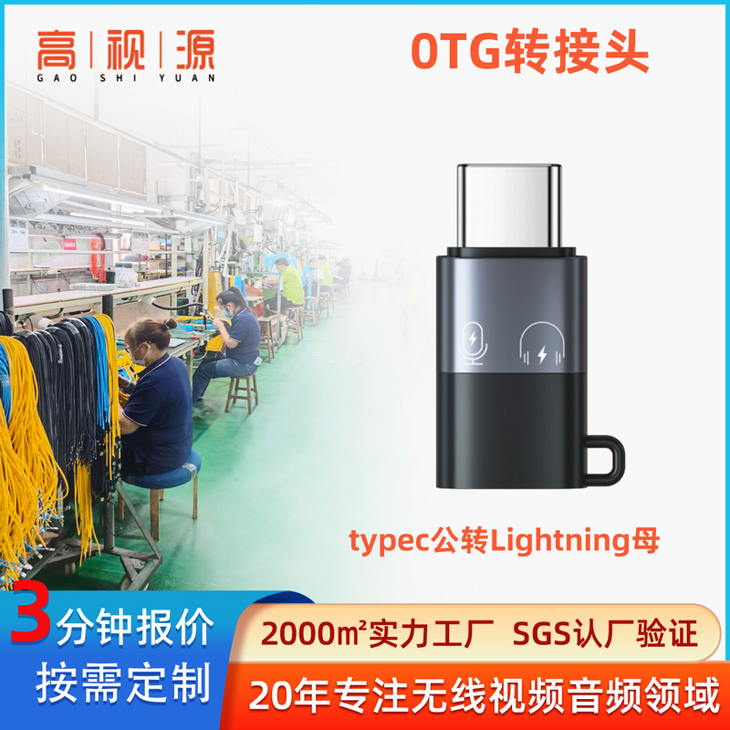 Customized Otg Adapter Suitable for Apple Huawei Xiaomi Samsung Live Singing Pk Wireless Adapter Cable Converter
