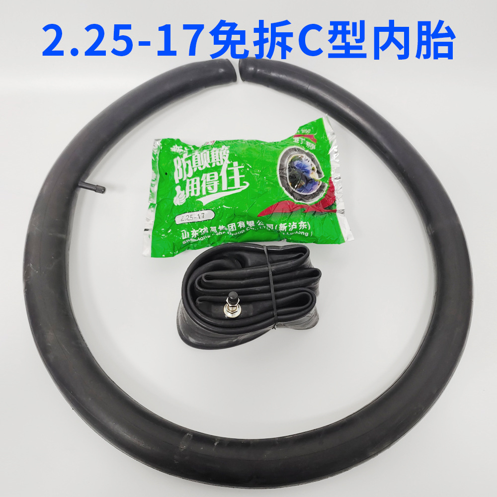 2.25-17免拆C型内胎 电动车自行车山地车内胎