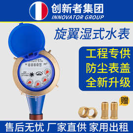旋翼式水表家用4分DN15卧式自来水表公寓出租房工程机械冷水表