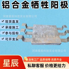 铝锌铟镁钛合金牺牲阳极A11C/A12C/A13C/A14C/A21C铝锌阳极