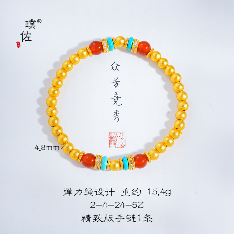 璞佐金店同款沙金仿绿松石红玛瑙金珠手链新中式多宝手串送女友|undefined