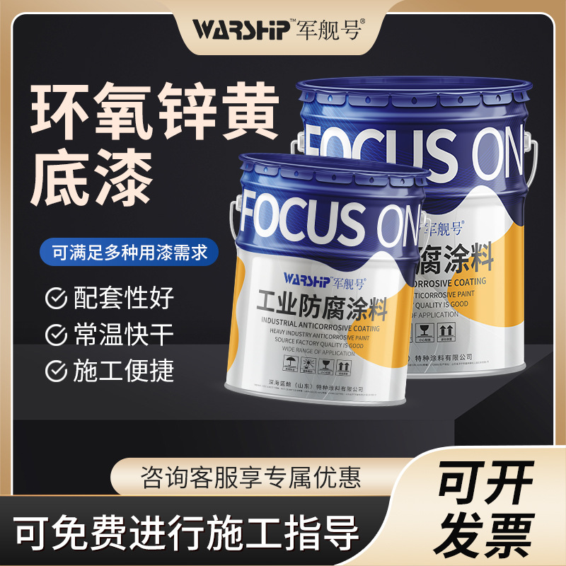 环氧锌黄底漆 镀锌管防锈金属底漆 附着力好不锈钢环氧锌黄底漆