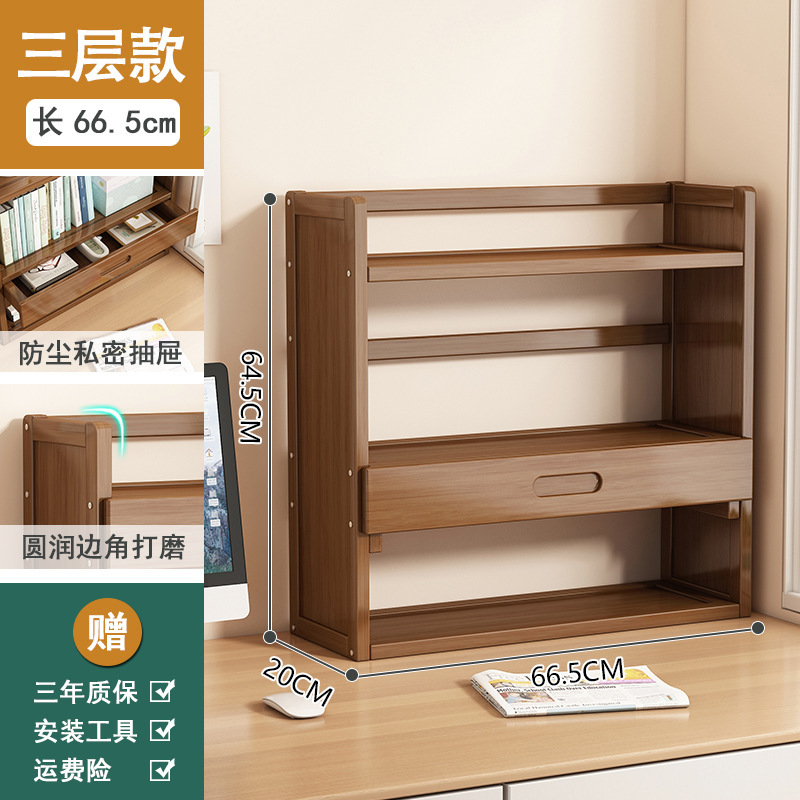 Tea color three -layer 66 desktop bookshelf [with pump]