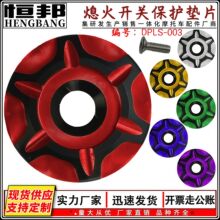 泰国Giorno125+改装边撑开关保护装饰件DPLS-003熄火开关保护垫片