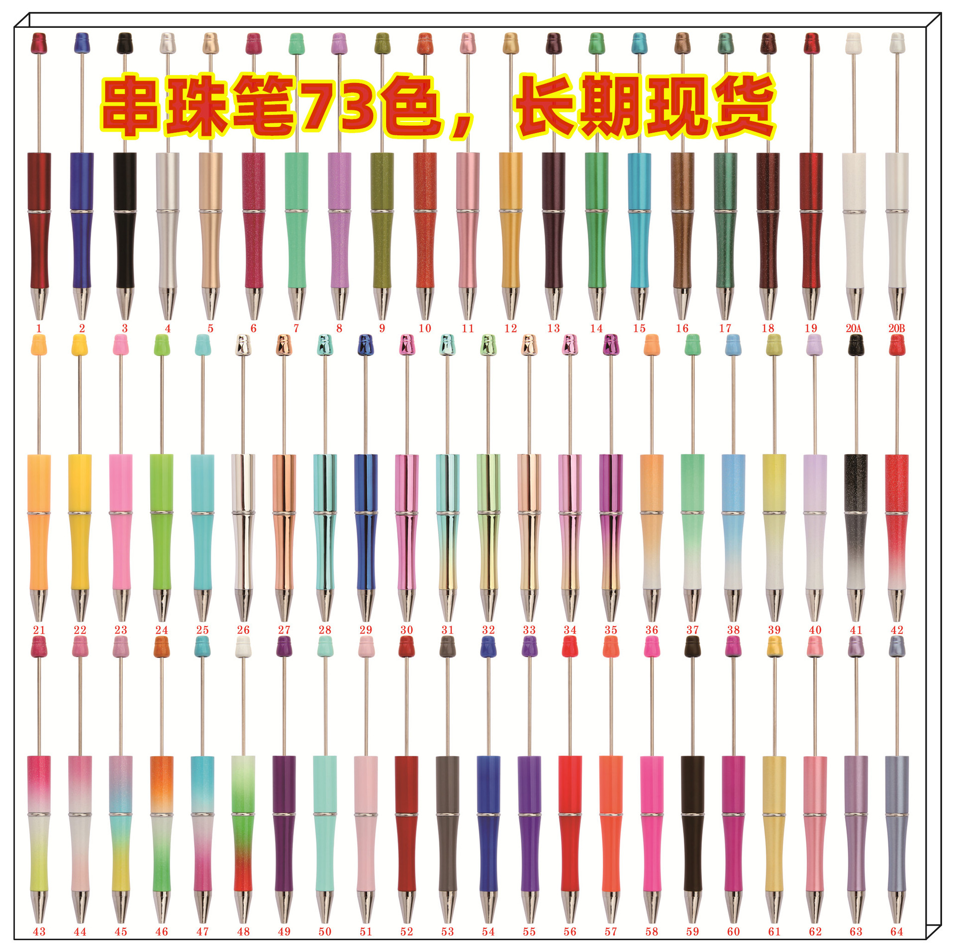 创意DIY串珠笔手工穿珠圆珠笔印刷塑料水性笔扭动渐变