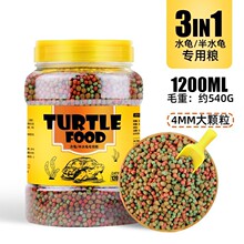 龟粮小乌龟饲料巴西龟鳄龟草龟冻干专用粮半水龟幼龟肉粒通用食物