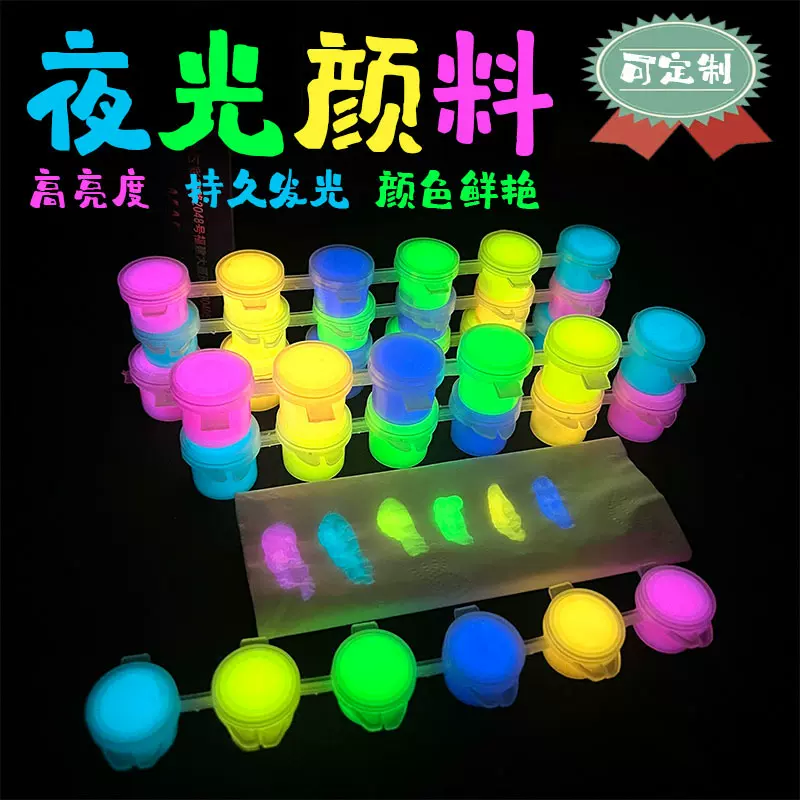 3ml夜光丙烯颜料防水涂料发光夜光漆手绘DIY晚会专用发光荧光颜料