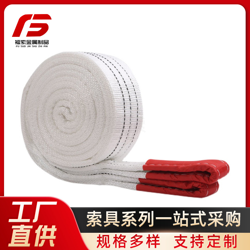白色丙纶吊装带1吨3吨5吨10吨起重吊装双扣工业吊装带吊车扁平吊