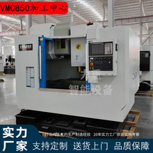 850加工中心CNC数控铣床855加工中心三线轨1160立式四轴加工中心