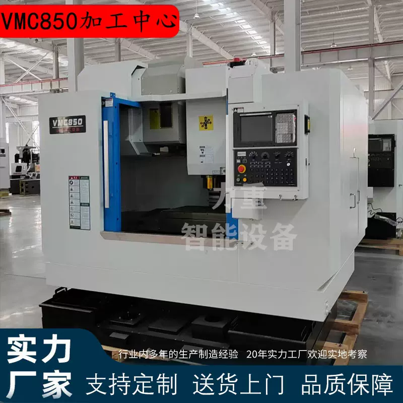 850加工中心CNC数控铣床855加工中心三线轨1160立式四轴加工中心