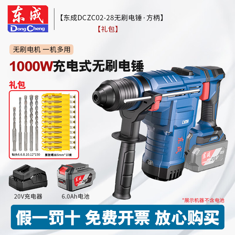 Dongcheng 1000W martillo de litio sin escobillas DCZC02 - 28 martillo de litio multifuncional de doble propósito martillo de carga de alta potencia