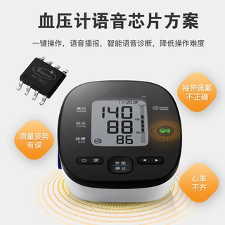 电子血压计智能语音播报芯片，SKV-007C测压仪真人语音播报芯片