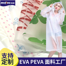 明嘉印花雨衣膜EVA膜PEVA薄膜单色印刷半透磨砂膜雨衣薄膜定制