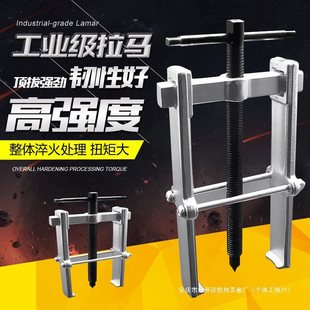二爪拉马两脚拉马轴承拆卸工具汽车内轴承取出拉拔器小型两抓拉马