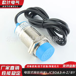 厂家供应LJC30A3-H-Z-BY交流型三线直流常开电容式接近开关