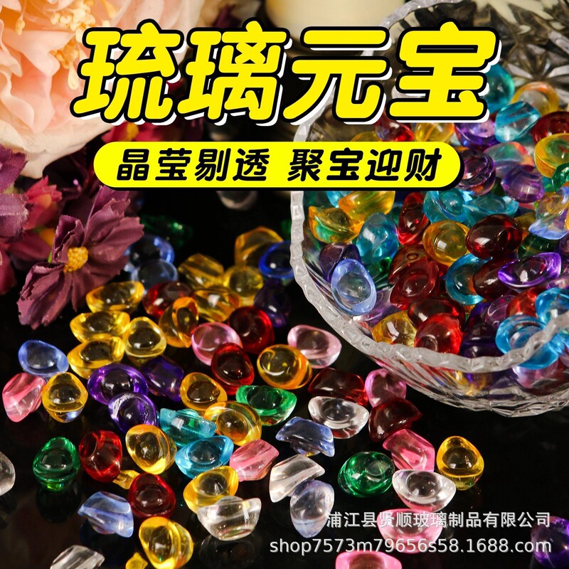 源头工厂水晶小元宝摆件装饰招财纳福佛家七宝彩色琉璃工艺品|undefined