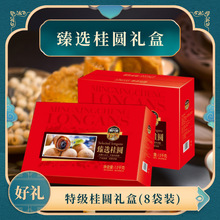 明兴城无硫龙眼干肉厚核小带壳桂圆干新货饱满即食泡茶干货礼盒装