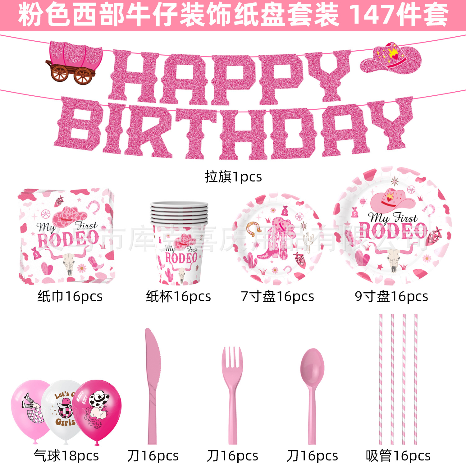 Amazon nuevo Rosa occidental Denim decoración fiesta de cumpleaños femenina Placa de papel taza de papel tire bandera decoración suministros traje
