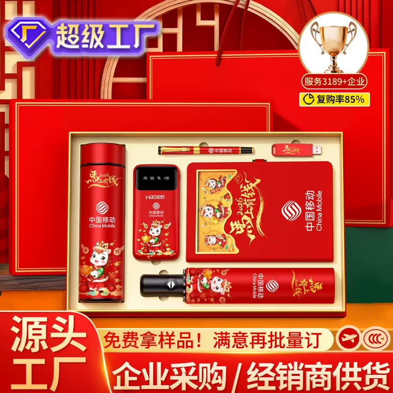 马年公司活动纪念商务年会礼品套装周年庆定制logo实用送客户员工