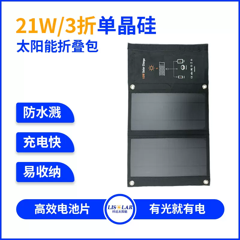 户外太阳能移动电源单晶硅便携折叠光伏板15W瓦手机太阳能充电器