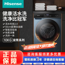 海信滚筒洗衣机10公斤洗烘一体超薄智能双投放高洗净活水洗2.0