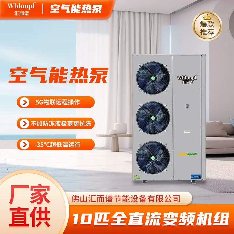 厂家现货10匹变频空气能家用取暖空气源热水器空气能热泵地暖机