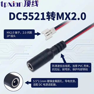 批发 DC5521 转 MX2.0 插头线 小家电安防直流连接线支持定做