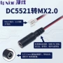安防定做直流dc5521插头线