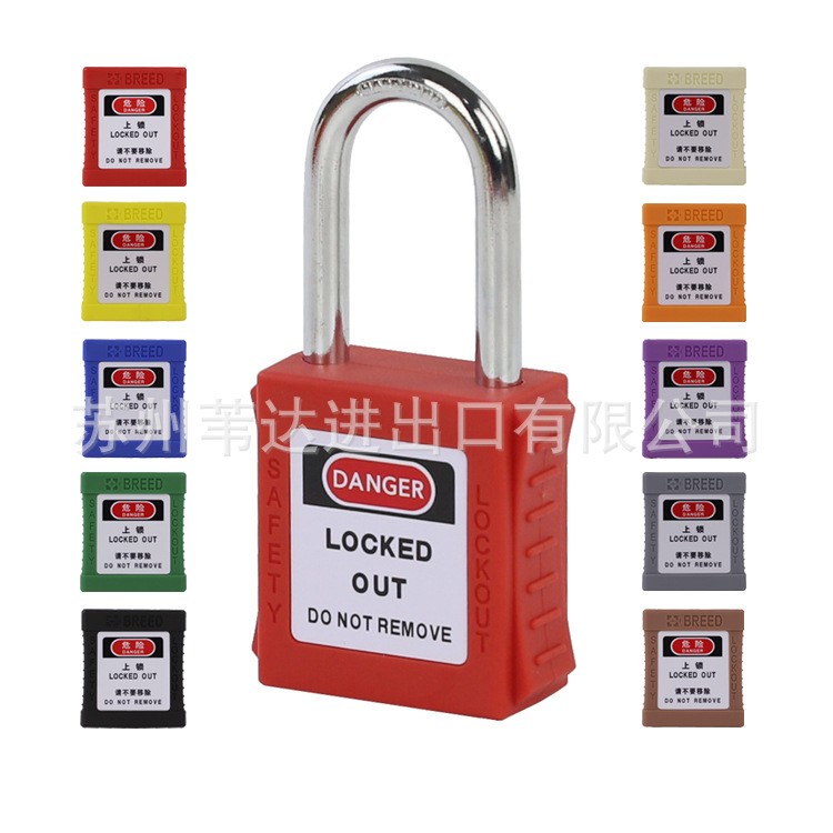贝迪ABS工业工程塑料耐腐蚀钢制长梁挂锁上锁挂牌安全锁具BD-G01