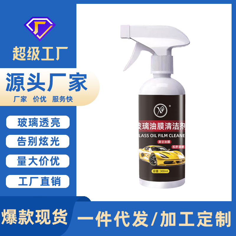 Car front windshield oil film cleaner car window oil film removal decontamination anti-glare glass oil film removal spray