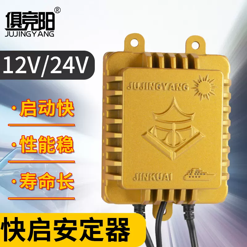 氙气灯阳金块安定器12V24V高压包整流器快启安定器钓鱼照明灯配件